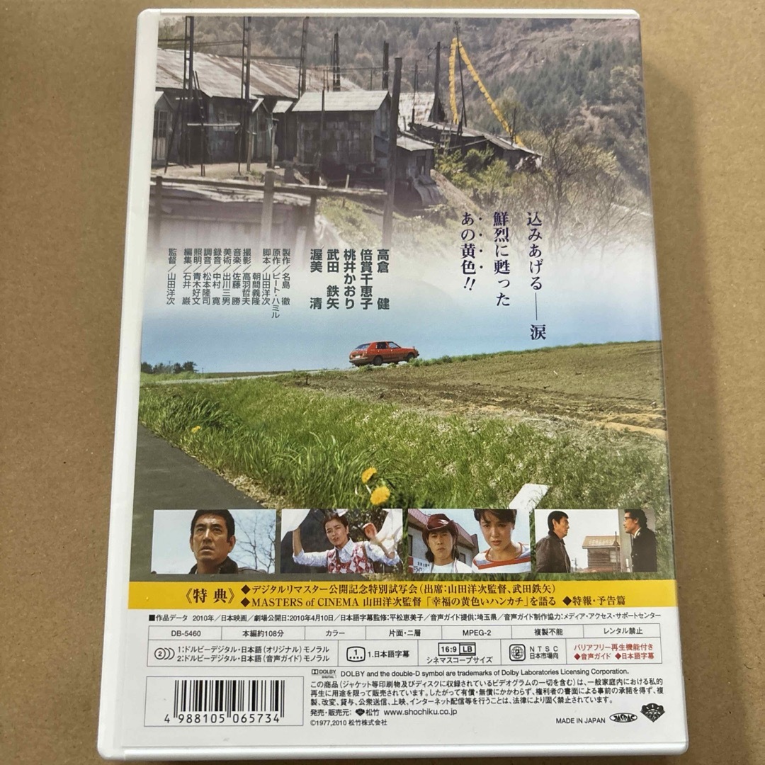 幸福の黄色いハンカチ デジタルリマスター DVDの通販 by 幸福の黄色いハンカチ デジタルリマスター DVDの通販 by