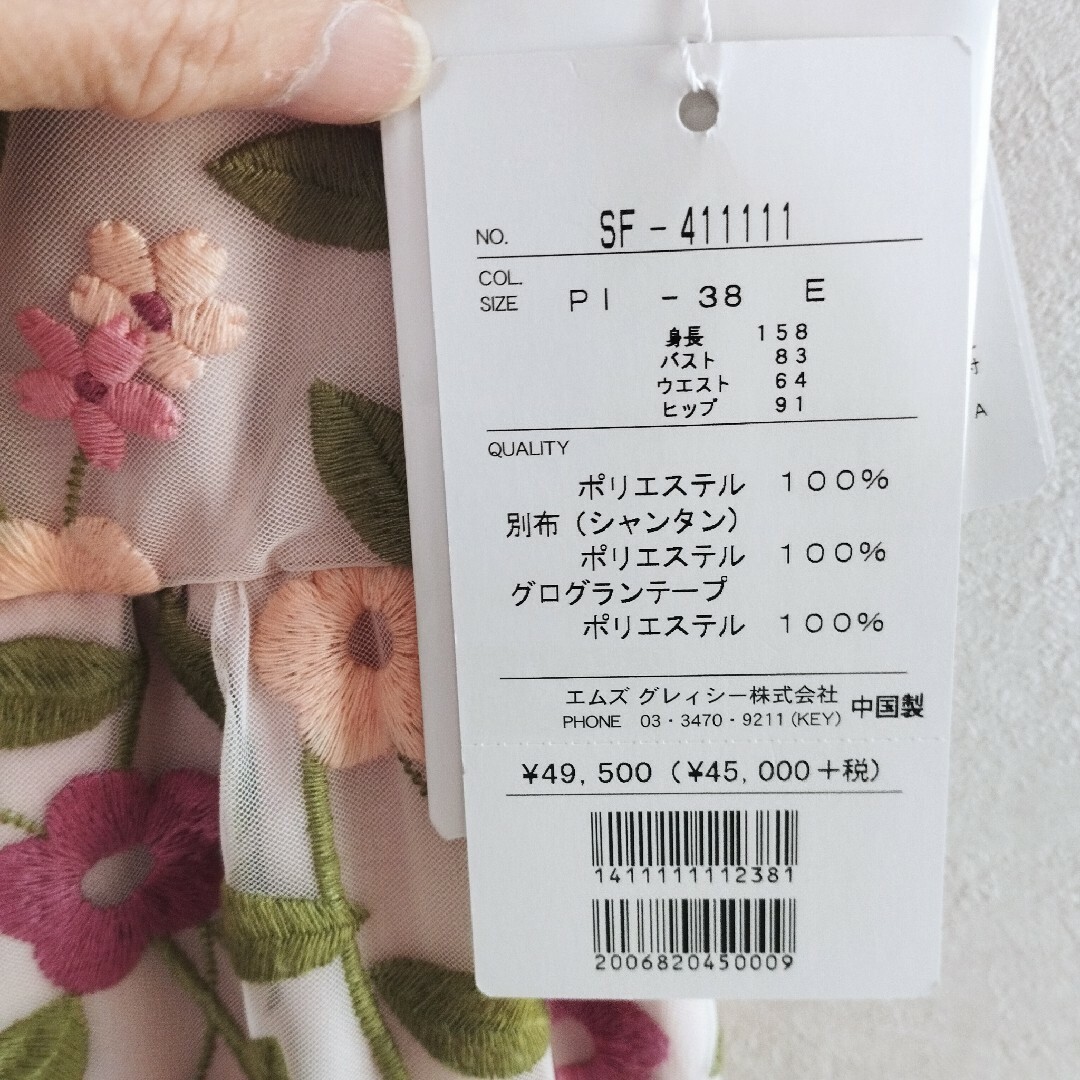 M'S GRACY - ☆新品未使用 エムズグレイシー カタログ掲載色違い M'S GRACY - ☆新品未使用 エムズグレイシー カタログ掲載色違い