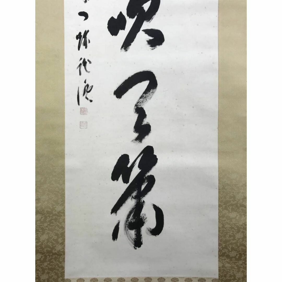 真作/大覚寺大僧正/乃村龍澄/書/一行書/松風吹天簫/掛軸☆宝船 真作/大覚寺大僧正/乃村龍澄/書/一行書/松風吹天簫/掛軸☆宝船