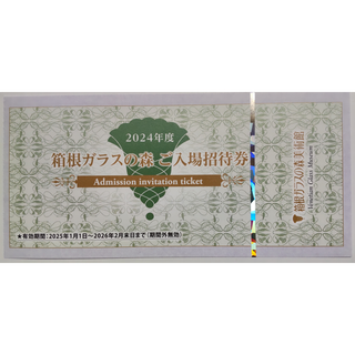 箱根ガラスの森美術館 入場招待券 1枚 2026年2月期限 -a(美術館/博物館)