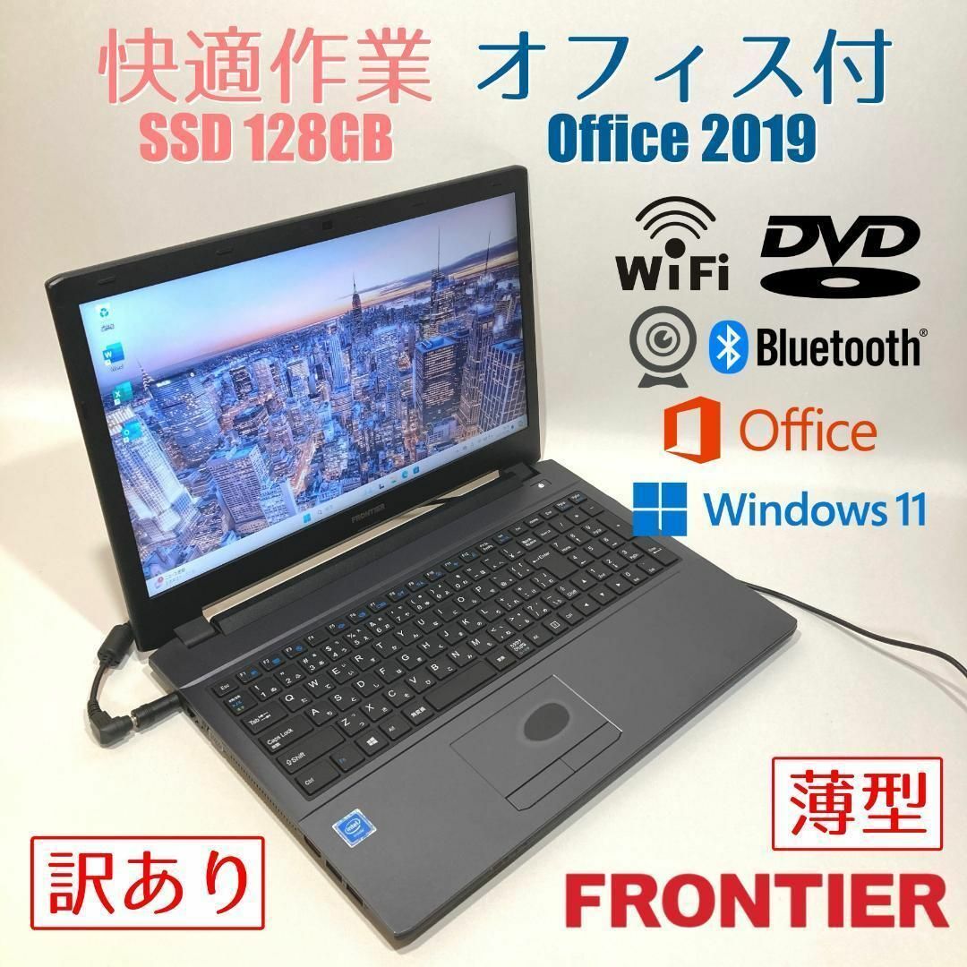 FRONTIER - 訳あり✨SSD・オフィス付・カメラ◇グレー◇すぐ FRONTIER - 訳あり✨SSD・オフィス付・カメラ◇グレー◇すぐ