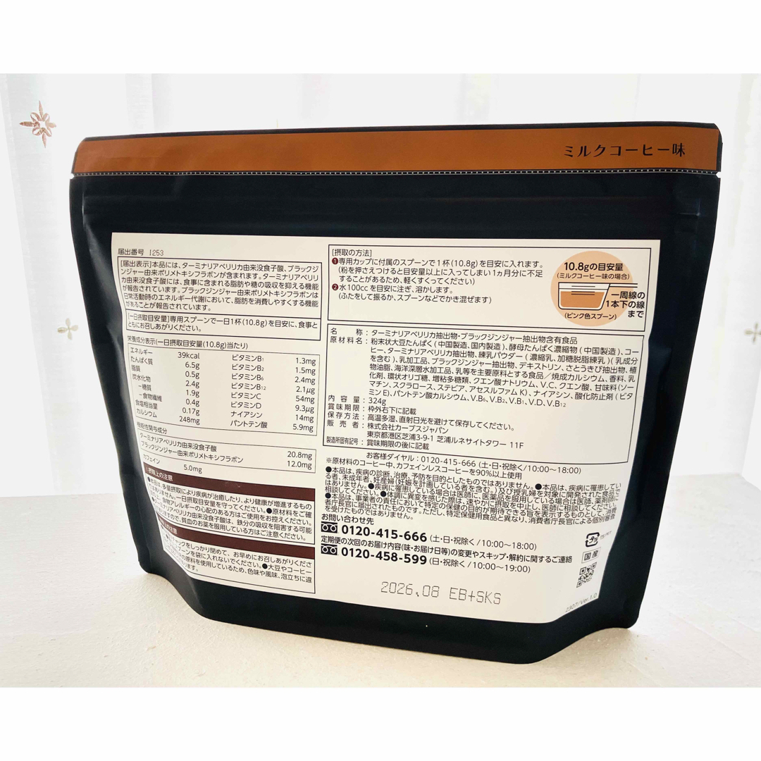 Ladies'】 カーヴス ヘルシービューティ ミルクコーヒー味③の Ladies'】 カーヴス ヘルシービューティ ミルクコーヒー味③の