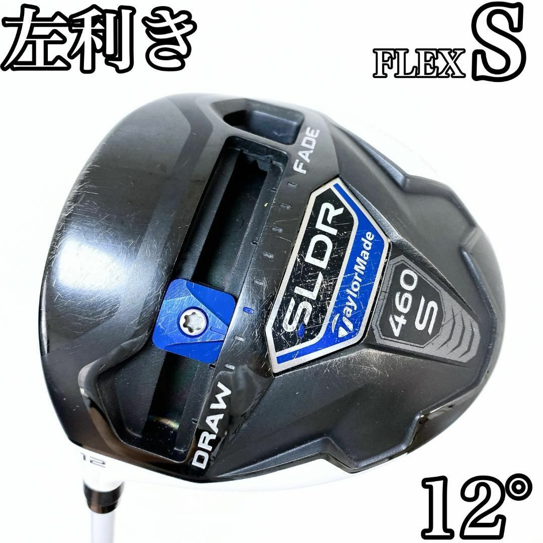 左利き/レフティー】テーラーメイド SLDR ドライバー 1w 12° Sの 左利き/レフティー】テーラーメイド SLDR ドライバー 1w 12° Sの