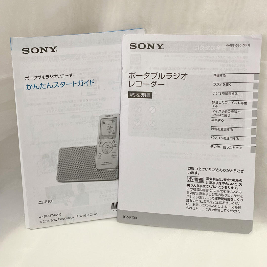 SONY - SONY ソニーポータブルラジオレコーダー ICZ-R100 予約 SONY - SONY ソニーポータブルラジオレコーダー ICZ-R100 予約