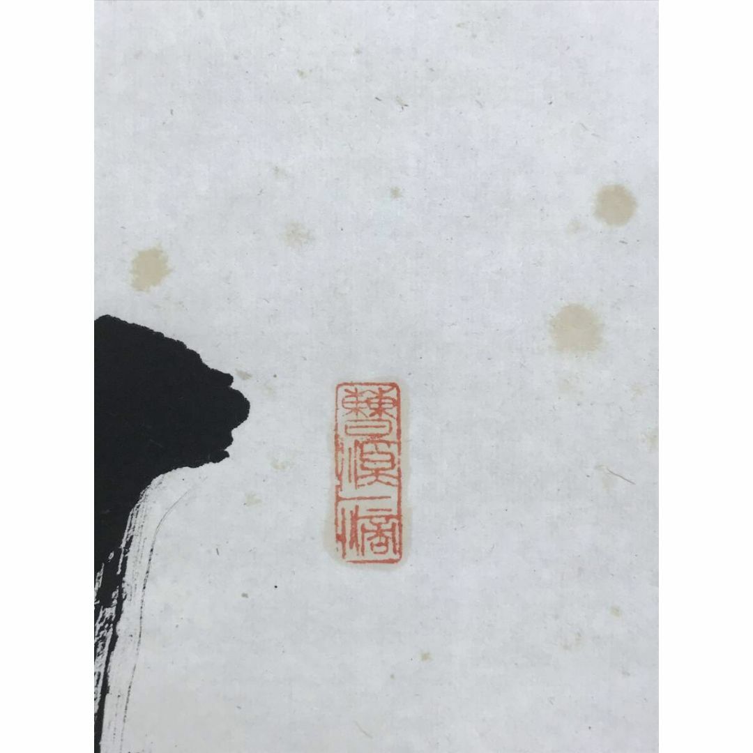 真作/大徳寺派/南宗寺坐雲洞/佐藤一耕/一行書/掛軸☆宝船☆AF 真作/大徳寺派/南宗寺坐雲洞/佐藤一耕/一行書/掛軸☆宝船☆AF