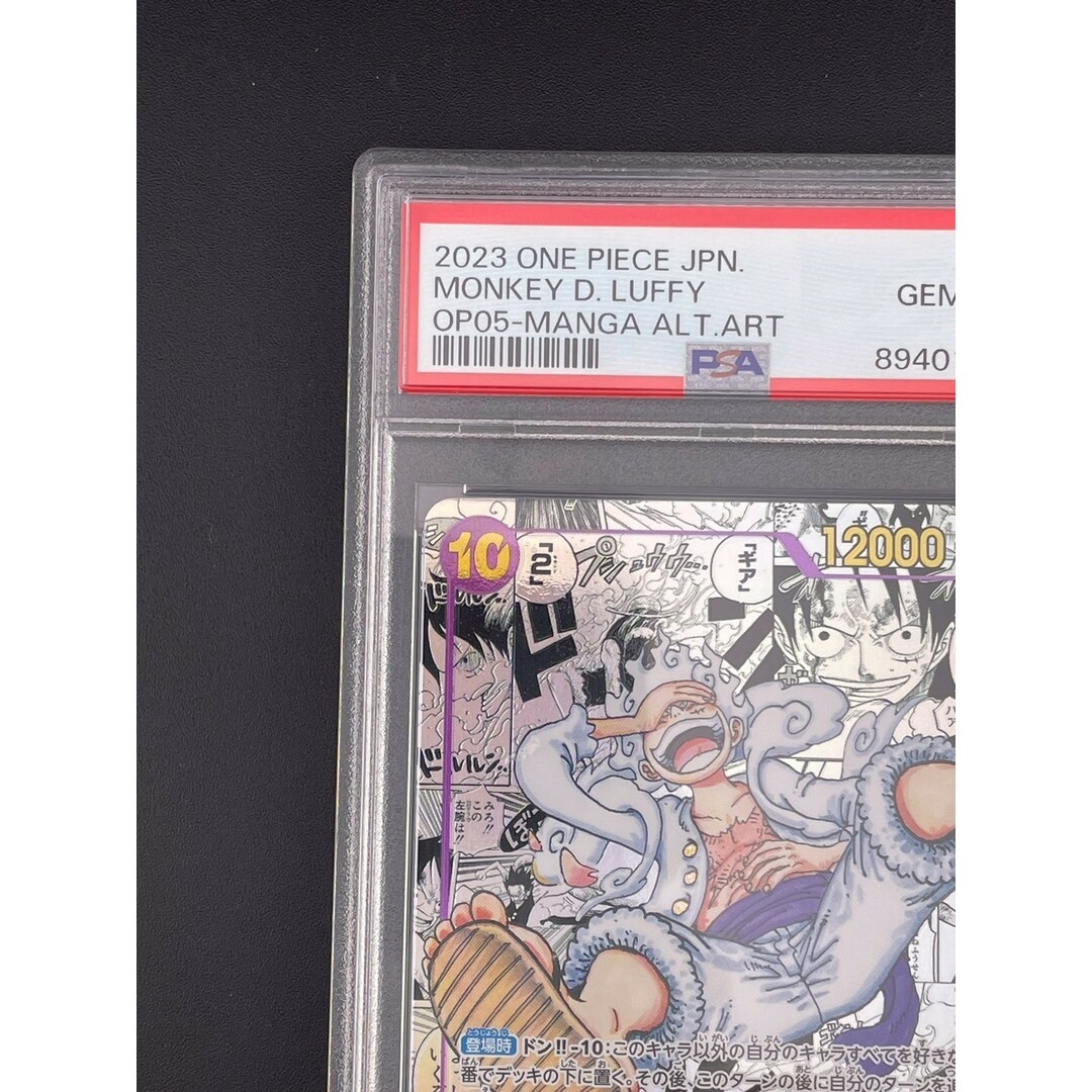 ONE PIECE - 【鑑定品】PSA10 モンキー・D・ルフィ P-SEC OP05 ONE PIECE - 【鑑定品】PSA10 モンキー・D・ルフィ P-SEC OP05