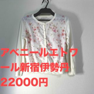 Aveniretoile - 新品未使用タグ付き サイズ36 アベニール Aveniretoile - 新品未使用タグ付き サイズ36 アベニール