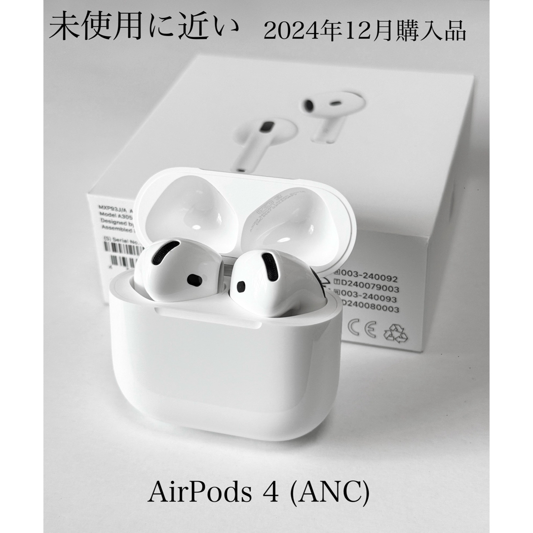 Apple - 未使用に近い 2024年12月購入品 AirPods 4 (ANC)の通販 Apple - 未使用に近い 2024年12月購入品 AirPods 4 (ANC)の通販