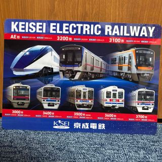 京成電鉄 下敷き 鉄道グッズ ノベルティ(鉄道)