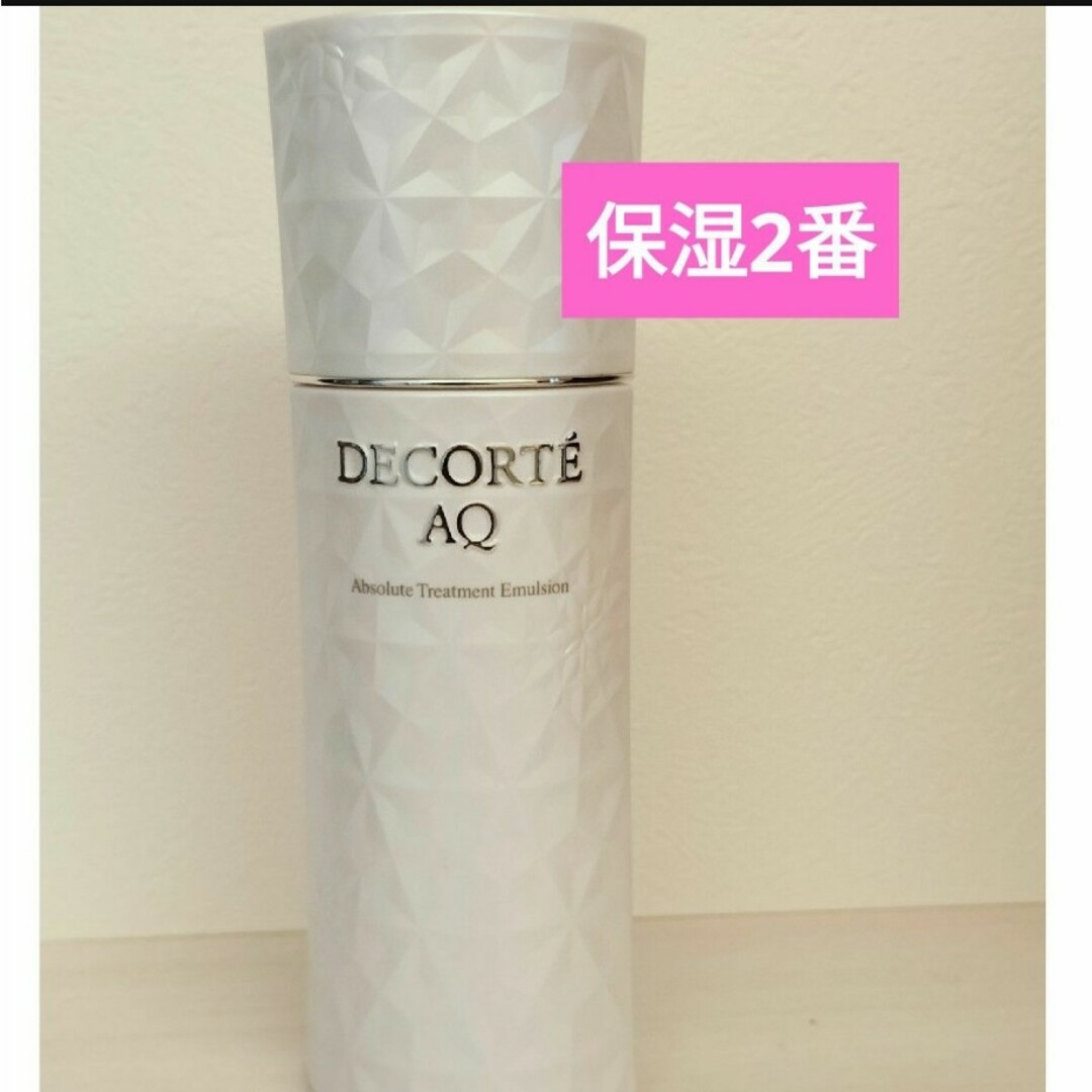 COSME DECORTE - 【4/19までお値下げ】コスメデコルテ AQ COSME DECORTE - 【4/19までお値下げ】コスメデコルテ AQ