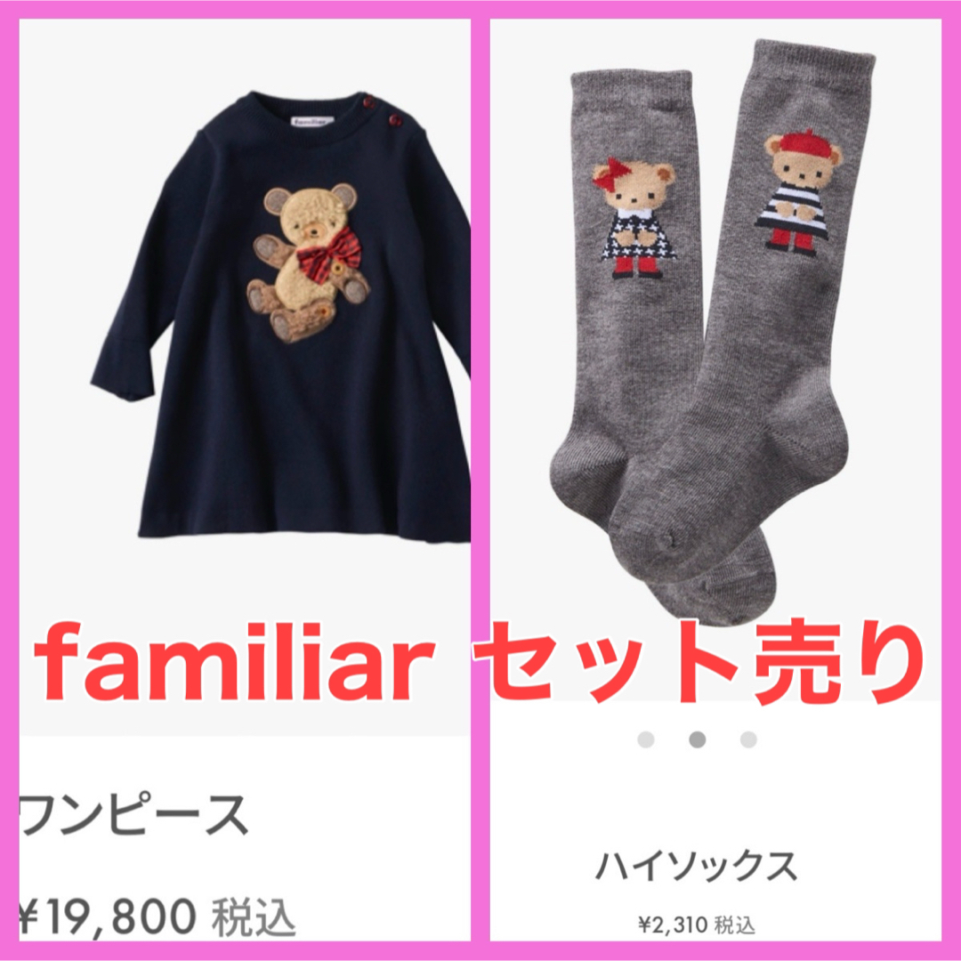 familiar - familiar ファミリア ワンピース くまさん familiar - familiar ファミリア ワンピース くまさん
