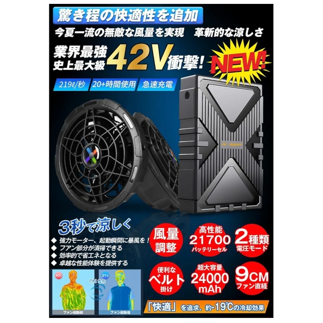 42V超高輸出 ファンバッテリーセット 省エネ PSE認証済（2025