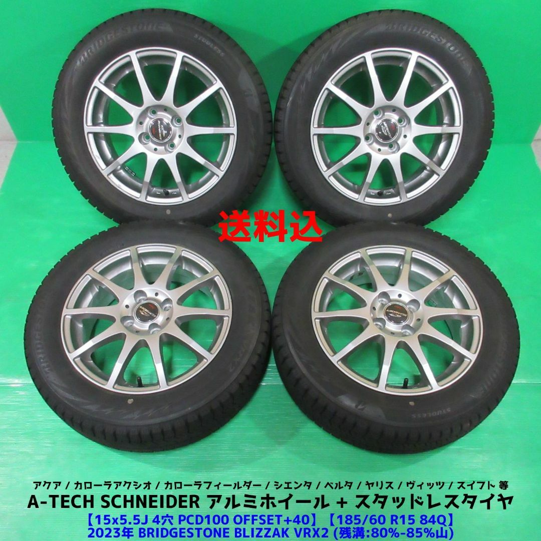 BRIDGESTONE - ヤリス 185/60R15 2023年バリ山スタッドレス BRIDGESTONE - ヤリス 185/60R15 2023年バリ山スタッドレス
