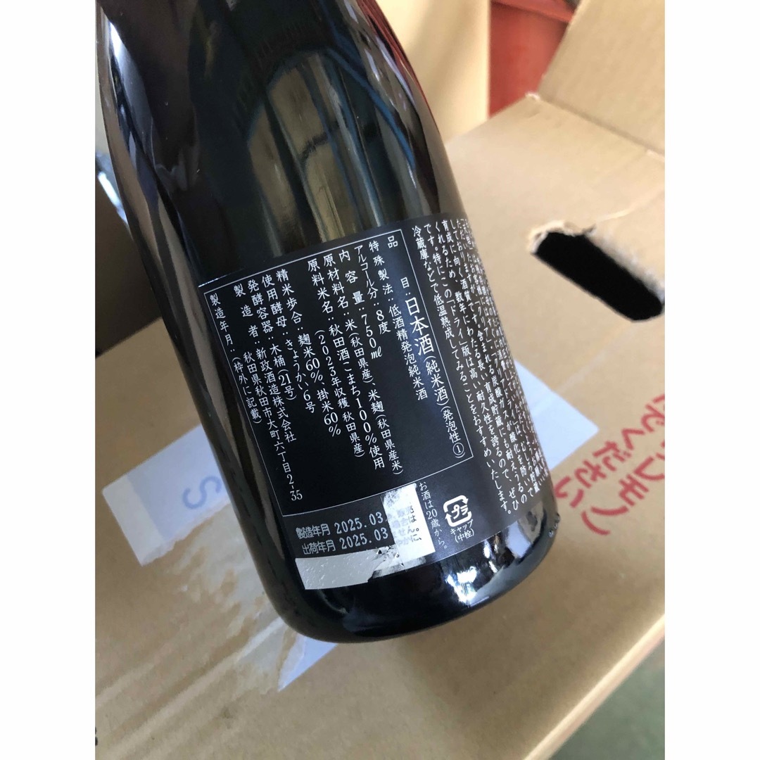 新政 - 【希少】新政 天蛙Clear Dryの通販 by PEACH|アラマサ 新政 - 【希少】新政 天蛙Clear Dryの通販 by PEACH|アラマサ
