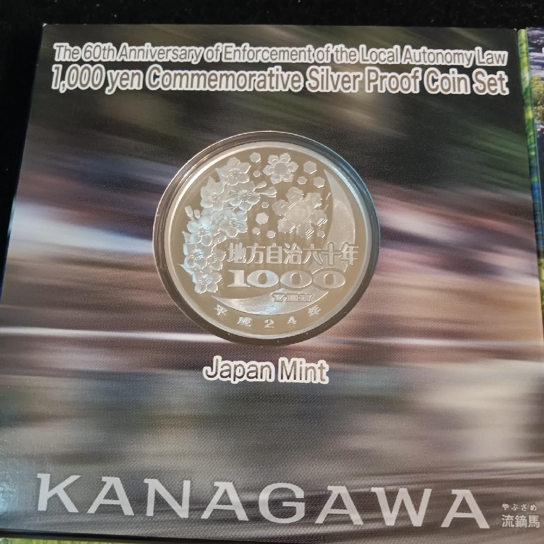銀貨 地方自治法施行60周年記念 千円銀貨幣プルーフ貨幣 発 行 銀貨 地方自治法施行60周年記念 千円銀貨幣プルーフ貨幣 発 行