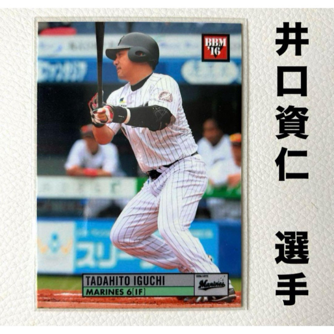 千葉ロッテマリーンズ - 千葉ロッテマリーンズ 井口資仁 BBM2016 千葉ロッテマリーンズ - 千葉ロッテマリーンズ 井口資仁 BBM2016