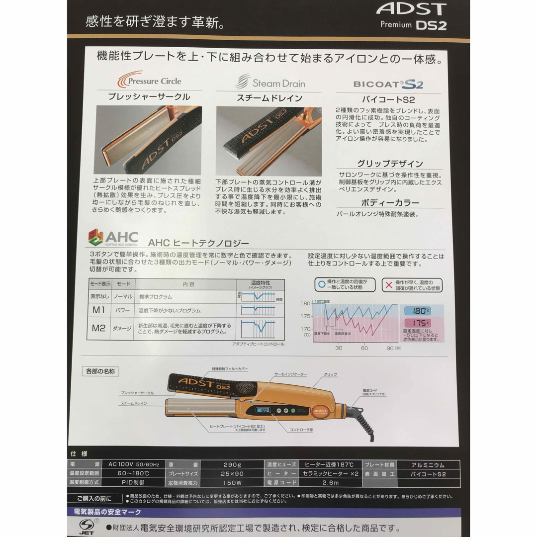 ADST - 新品未使用 プロ業務用 ADST Premium DS2 アドスト ADST - 新品未使用 プロ業務用 ADST Premium DS2 アドスト