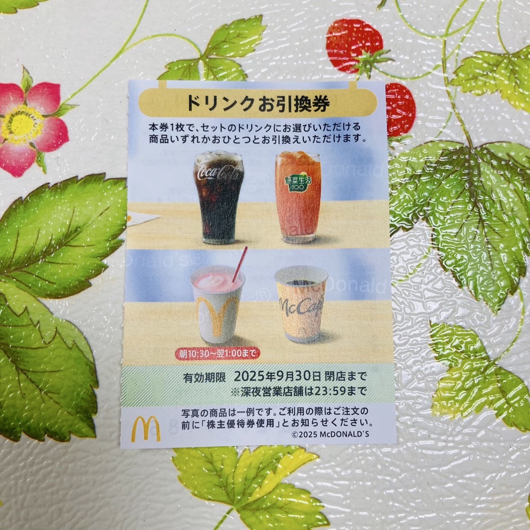 マクドナルド - 【送料込】マクドナルド 株主優待 ドリンク引換 マクドナルド - 【送料込】マクドナルド 株主優待 ドリンク引換