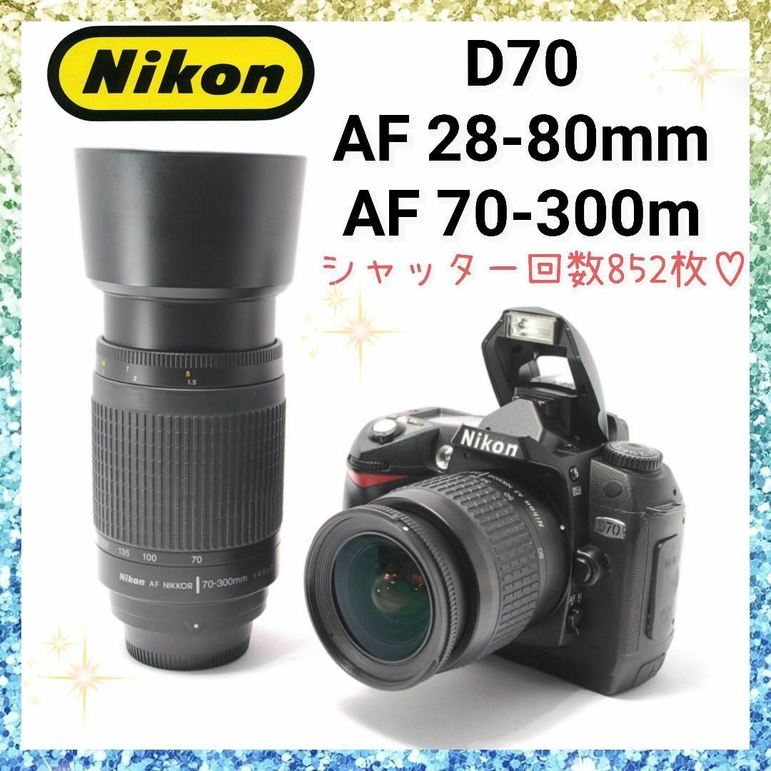 Nikon - ❤即購入1000円OFF❤ニコン Nikon D70 遠くも、近くも Nikon - ❤即購入1000円OFF❤ニコン Nikon D70 遠くも、近くも
