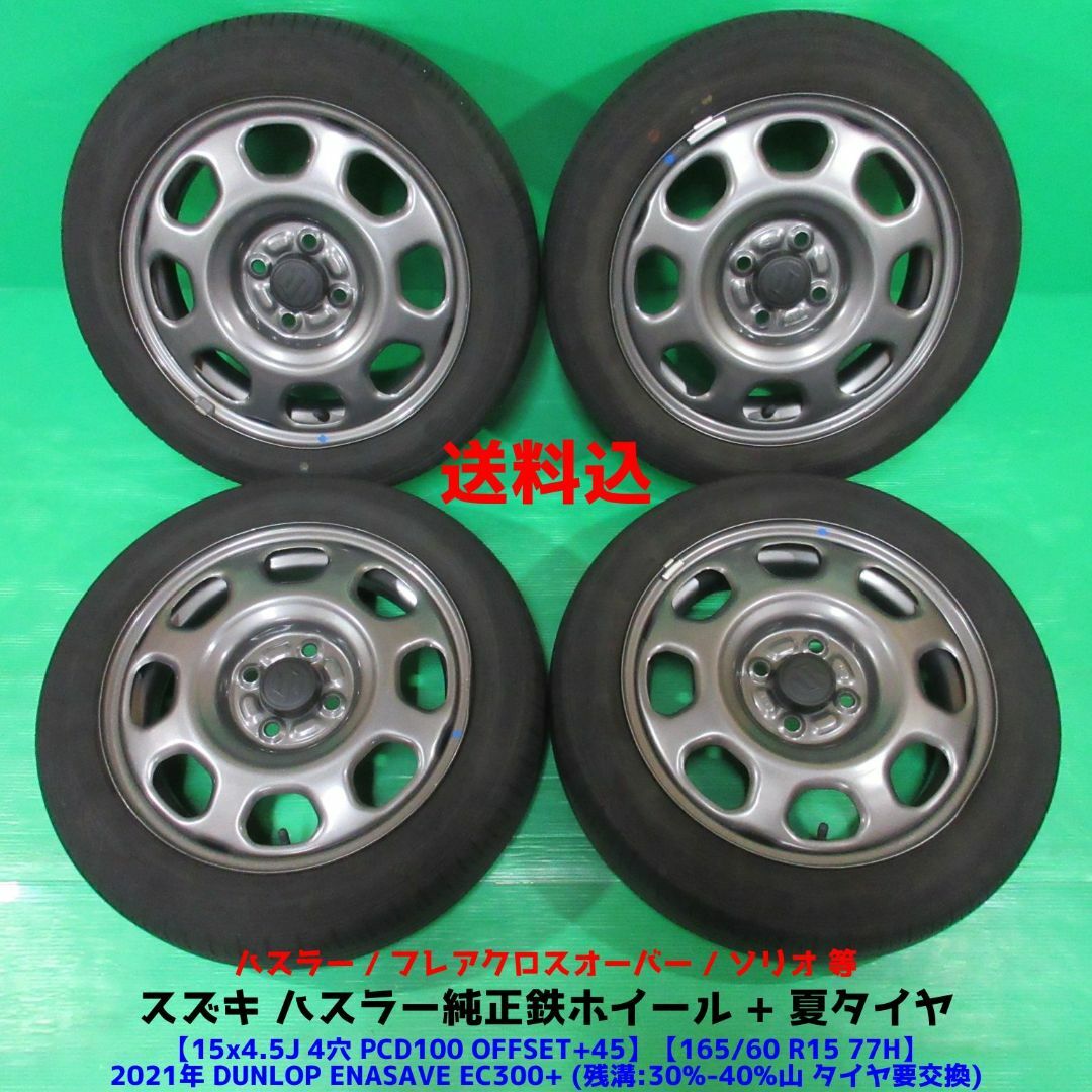 スズキ - スズキ ハスラー純正 165/60R15 夏タイヤフレアクロス スズキ - スズキ ハスラー純正 165/60R15 夏タイヤフレアクロス