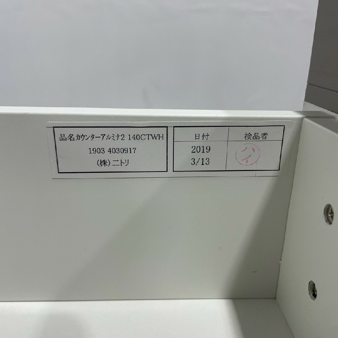 ニトリ - NITORI カウンター アルミナ2 収納 棚 幅140cm 家具 ニトリ - NITORI カウンター アルミナ2 収納 棚 幅140cm 家具