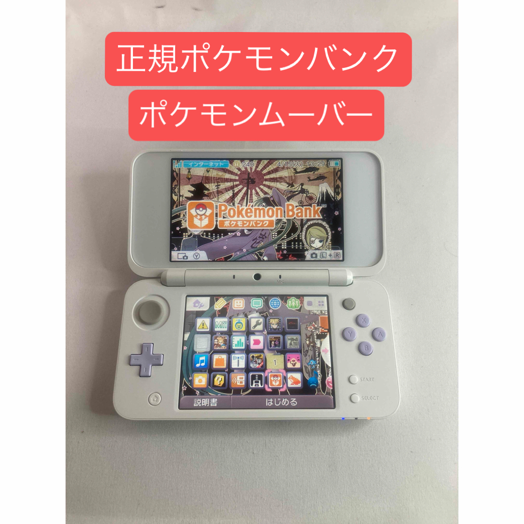 任天堂 - 【正規ポケモンバンク・ポケモンムーバー 任天堂 - 【正規ポケモンバンク・ポケモンムーバー