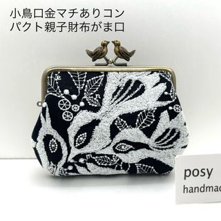 mina perhonen - ミナペルホネンハンドメイドがま口小鳥口金マチ mina perhonen - ミナペルホネンハンドメイドがま口小鳥口金マチ