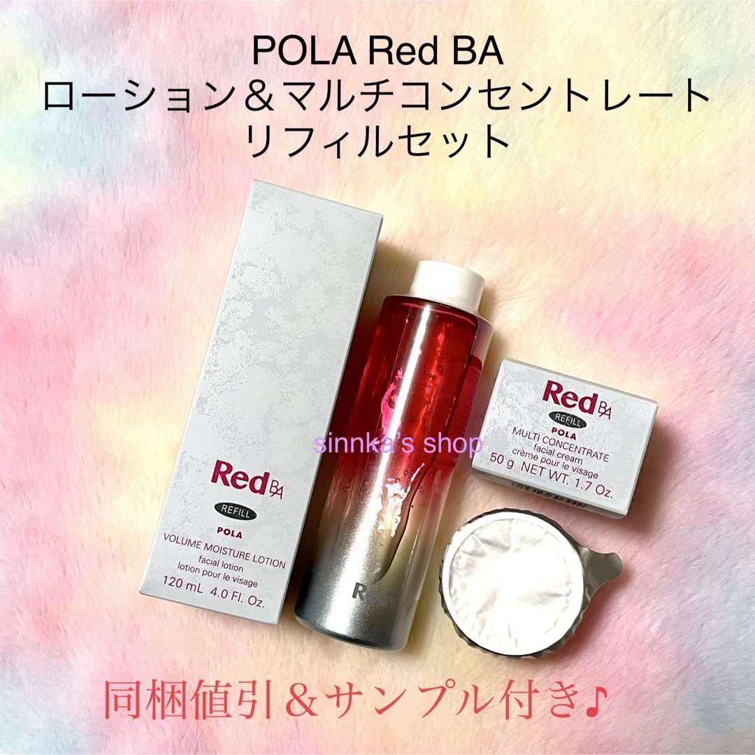 POLA - ☆新品☆POLA Red BA ローション&ミルク リフィルセット POLA - ☆新品☆POLA Red BA ローション&ミルク リフィルセット
