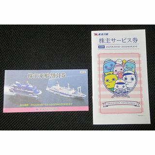東海汽船 株主優待 株主乗船割引券1冊分(10枚入)+株主サービス 東海汽船 株主優待 株主乗船割引券1冊分(10枚入)+株主サービス