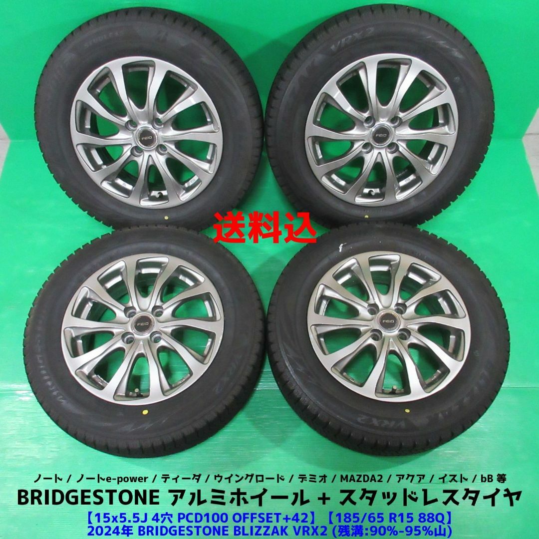 BRIDGESTONE - 良品 ノート 185/65R15 2024年超バリ山 BRIDGESTONE - 良品 ノート 185/65R15 2024年超バリ山