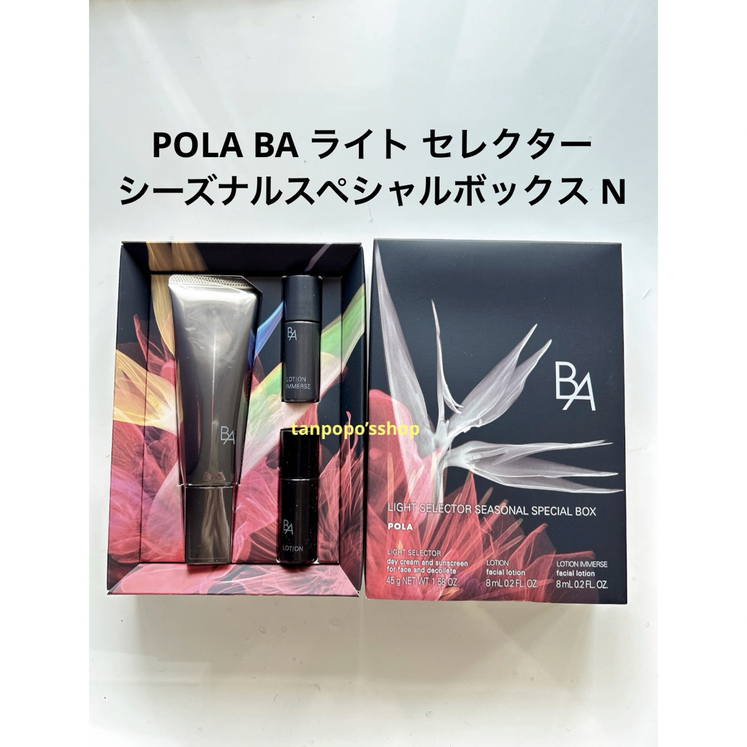 POLA - POLA BA ライト セレクター シーズナルスペシャル POLA - POLA BA ライト セレクター シーズナルスペシャル