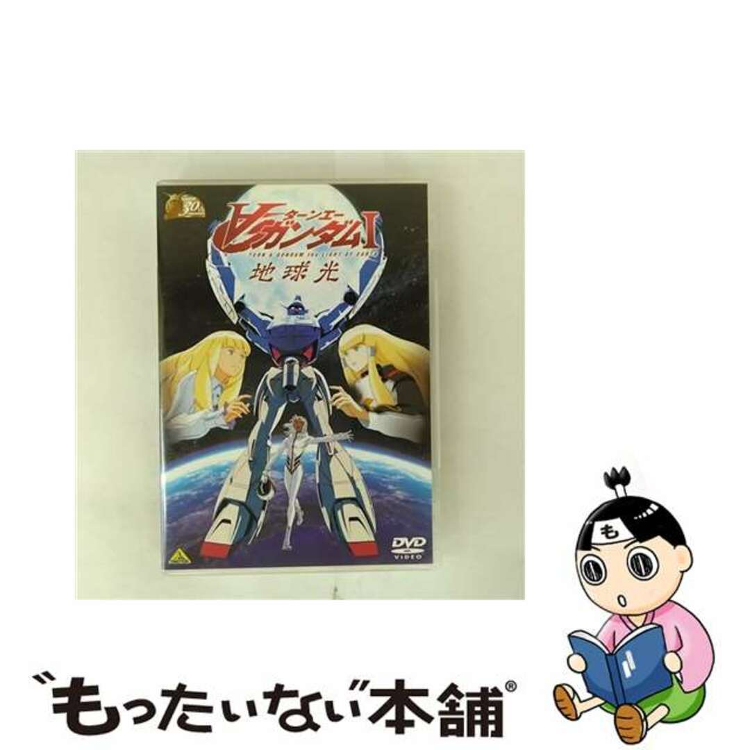 【中古】 ガンダム30thアニバーサリーコレクション ∀ガンダム II 月光蝶/DVD/BCBAー3588 エンタメ/ホビーのDVD/ブルーレイ(アニメ)の商品写真