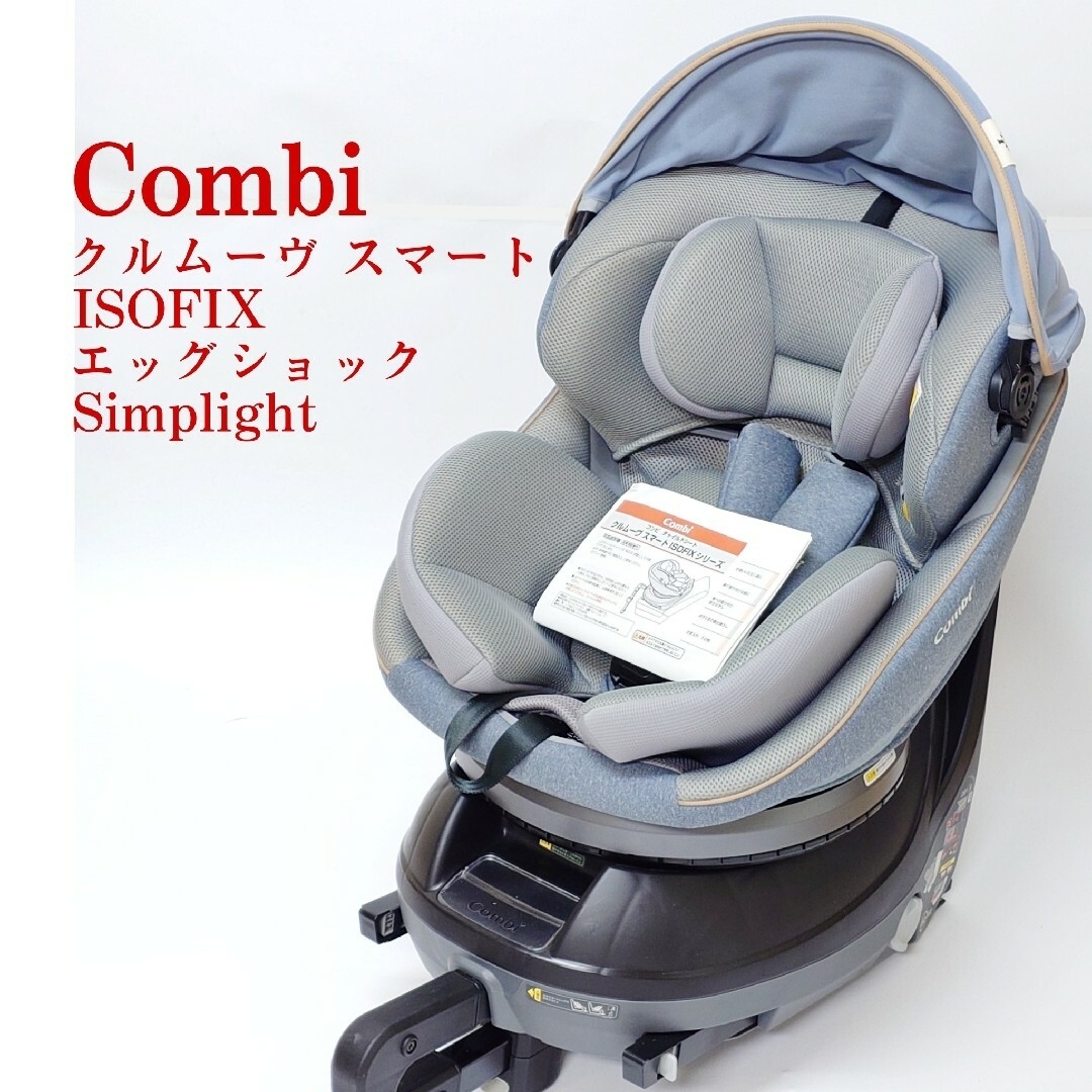 combi - 【美品・限定】コンビ クルムーヴ スマート エッグ combi - 【美品・限定】コンビ クルムーヴ スマート エッグ