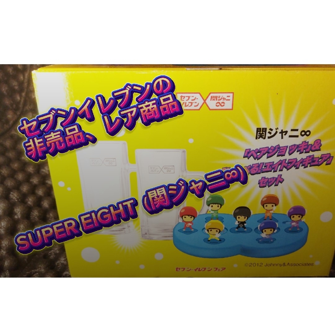 関ジャニ∞ - SUPER EIGHT(関ジャニ∞)セブンイレブン非売品 関ジャニ∞ - SUPER EIGHT(関ジャニ∞)セブンイレブン非売品