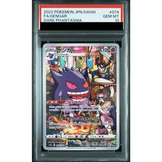 ポケモン - 【PSA10】ゲンガー CHR 074/071の通販|ラクマ ポケモン - 【PSA10】ゲンガー CHR 074/071の通販|ラクマ