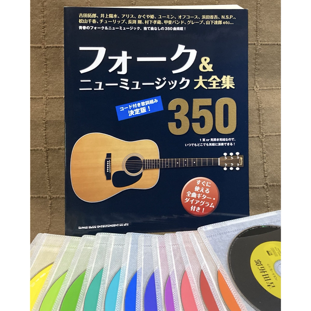 ギター弾き語り フォーク&ニューミュージック大全集350曲+13CD ギター弾き語り フォーク&ニューミュージック大全集350曲+13CD
