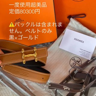 HERMES - 一度使用超美品 エルメス ベルト キット24 黒×ゴールド HERMES - 一度使用超美品 エルメス ベルト キット24 黒×ゴールド