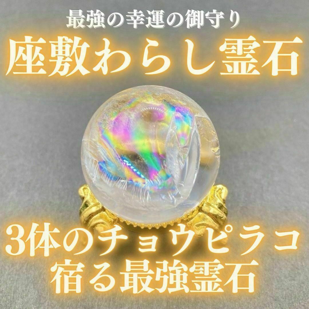 3体のチョウピラコ宿る】最強水晶霊石 座敷わらし 座敷童子 3体のチョウピラコ宿る】最強水晶霊石 座敷わらし 座敷童子