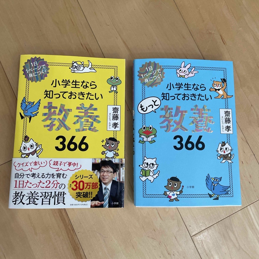 小学館 - 小学生なら知っておきたい教養366 2冊セットの通販 小学館 - 小学生なら知っておきたい教養366 2冊セットの通販