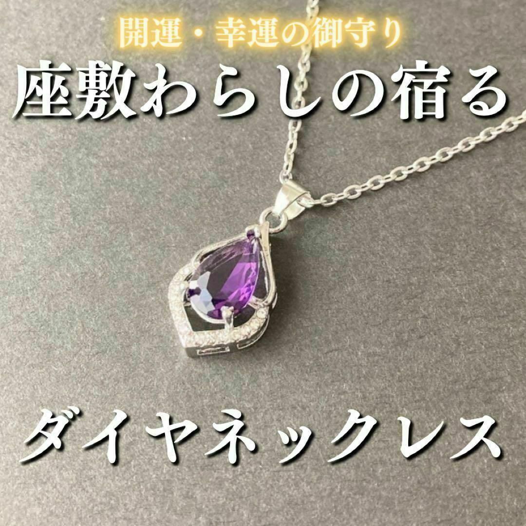 座敷わらしの宿るダイヤネックレス① 座敷童子 お守り 開運 金運 座敷わらしの宿るダイヤネックレス① 座敷童子 お守り 開運 金運