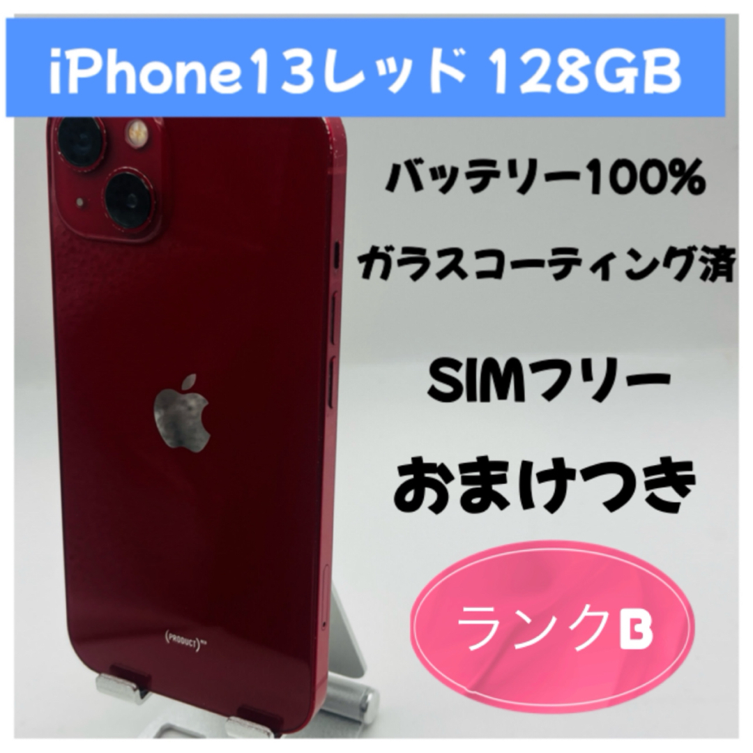 Apple - iPhone13レッド 128GB SIMフリーの通販 by iPhone &雑貨 Apple - iPhone13レッド 128GB SIMフリーの通販 by iPhone &雑貨