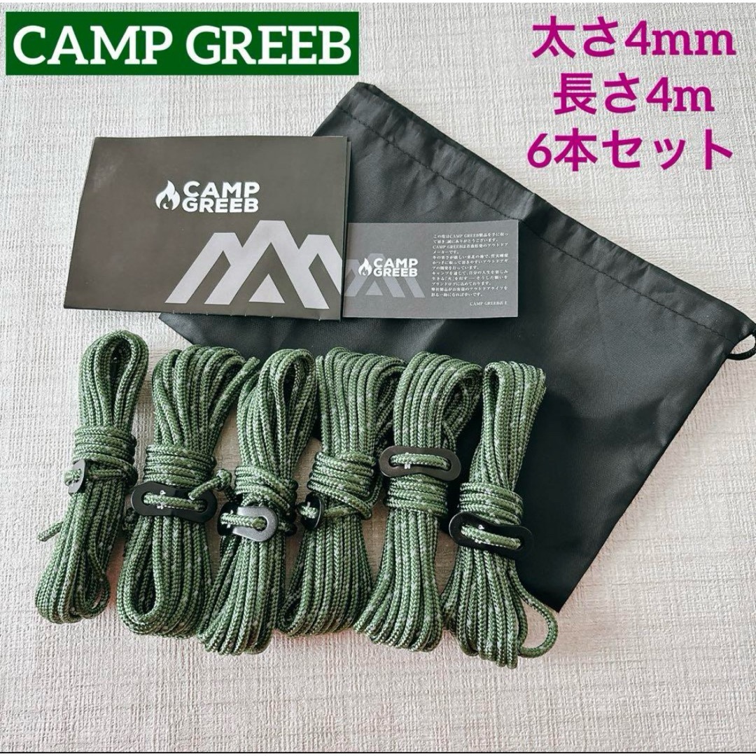 キャンプグリーブ 反射材入りパラコード ガイロープ 4mm 4m巻 キャンプグリーブ 反射材入りパラコード ガイロープ 4mm 4m巻