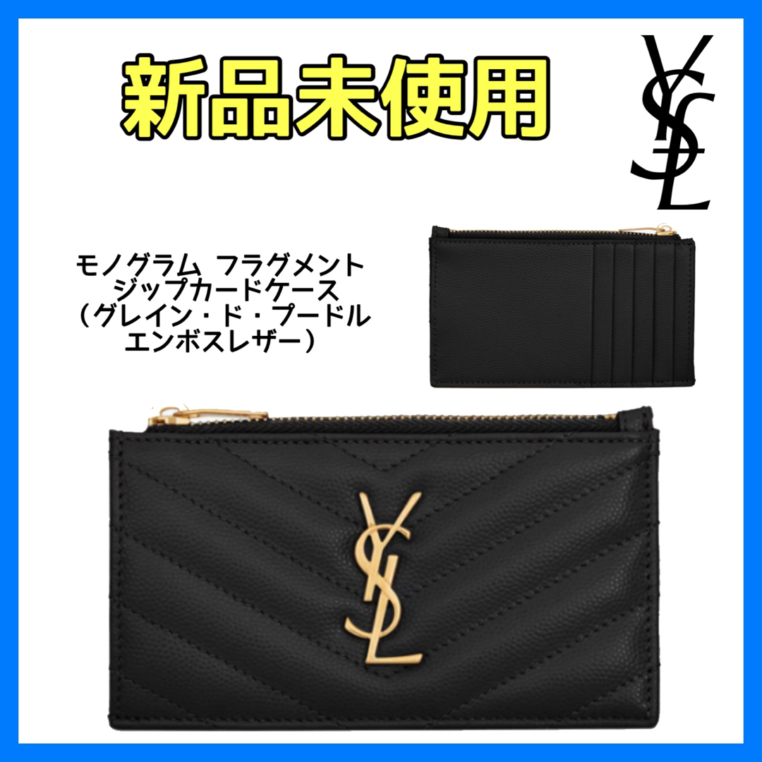 SAINT LAURENT - 【新品未使用】サンローラン カードケース SAINT LAURENT - 【新品未使用】サンローラン カードケース