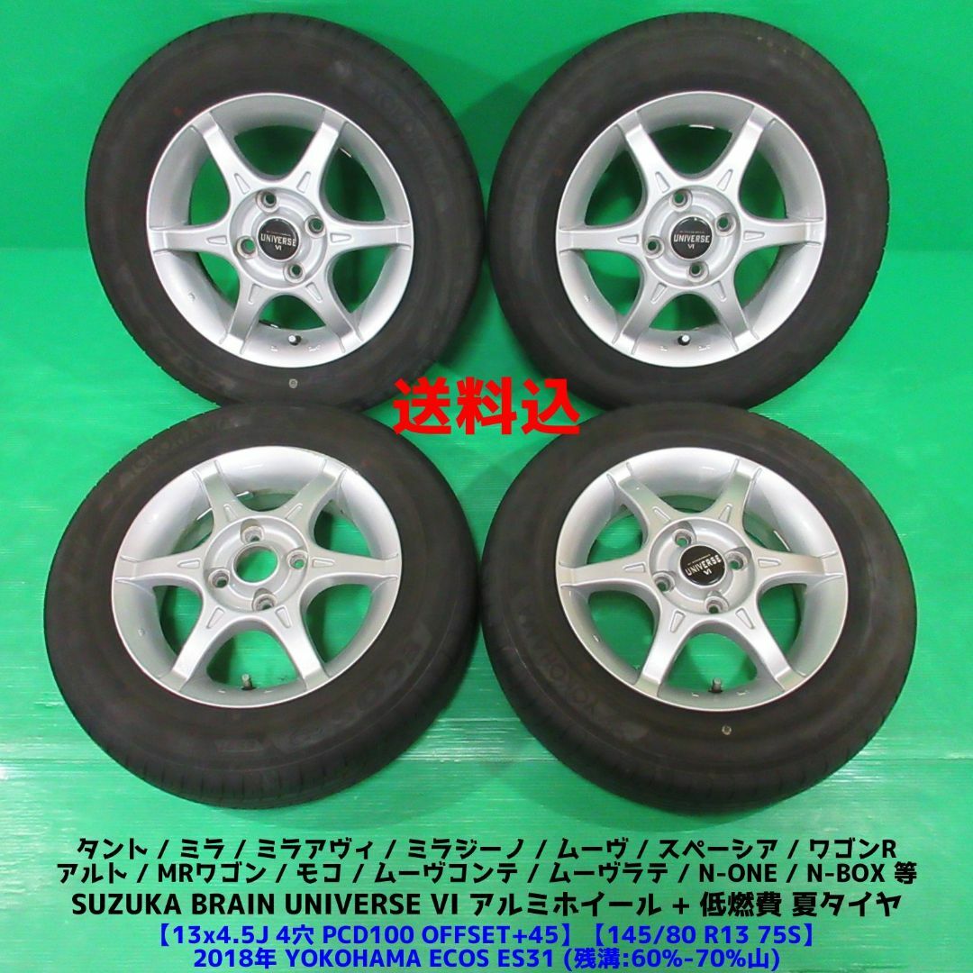 アルト 145/80R13 夏タイヤ N-BOX スペーシア モコ タント ミラ アルト 145/80R13 夏タイヤ N-BOX スペーシア モコ タント ミラ