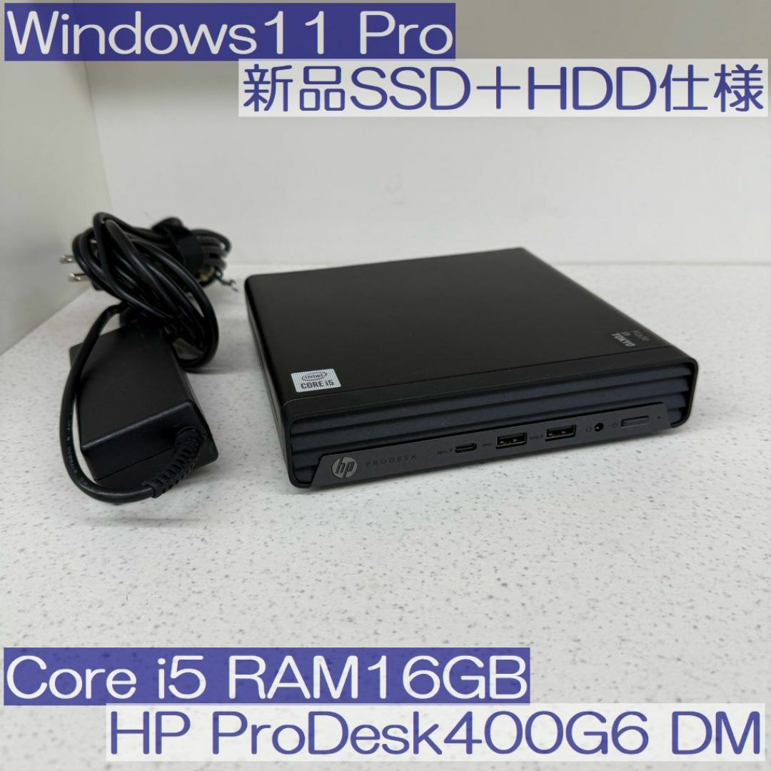 hp - ○新品SSD○HP ProDesk400G6 DM i5 16GB WiFi6の通販 by hp - ○新品SSD○HP ProDesk400G6 DM i5 16GB WiFi6の通販 by