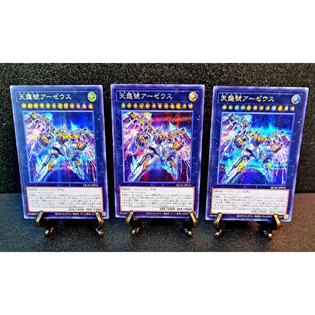 遊戯王 - ☆値段交渉歓迎☆遊戯王【SE3枚 アーゼウス】QCAC の 遊戯王 - ☆値段交渉歓迎☆遊戯王【SE3枚 アーゼウス】QCAC の