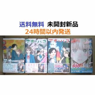 全巻初版帯付き アオのハコ 14、15、16、17巻セットの 全巻初版帯付き アオのハコ 14、15、16、17巻セットの