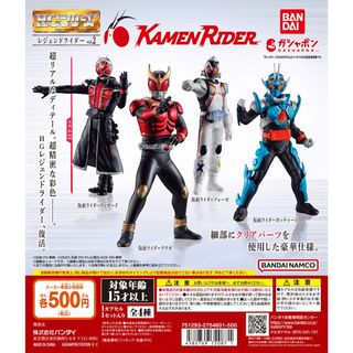 【新品/未使用】HG レジェンドライダーvol.2 全4種 ガチャ フルコンプ(その他)
