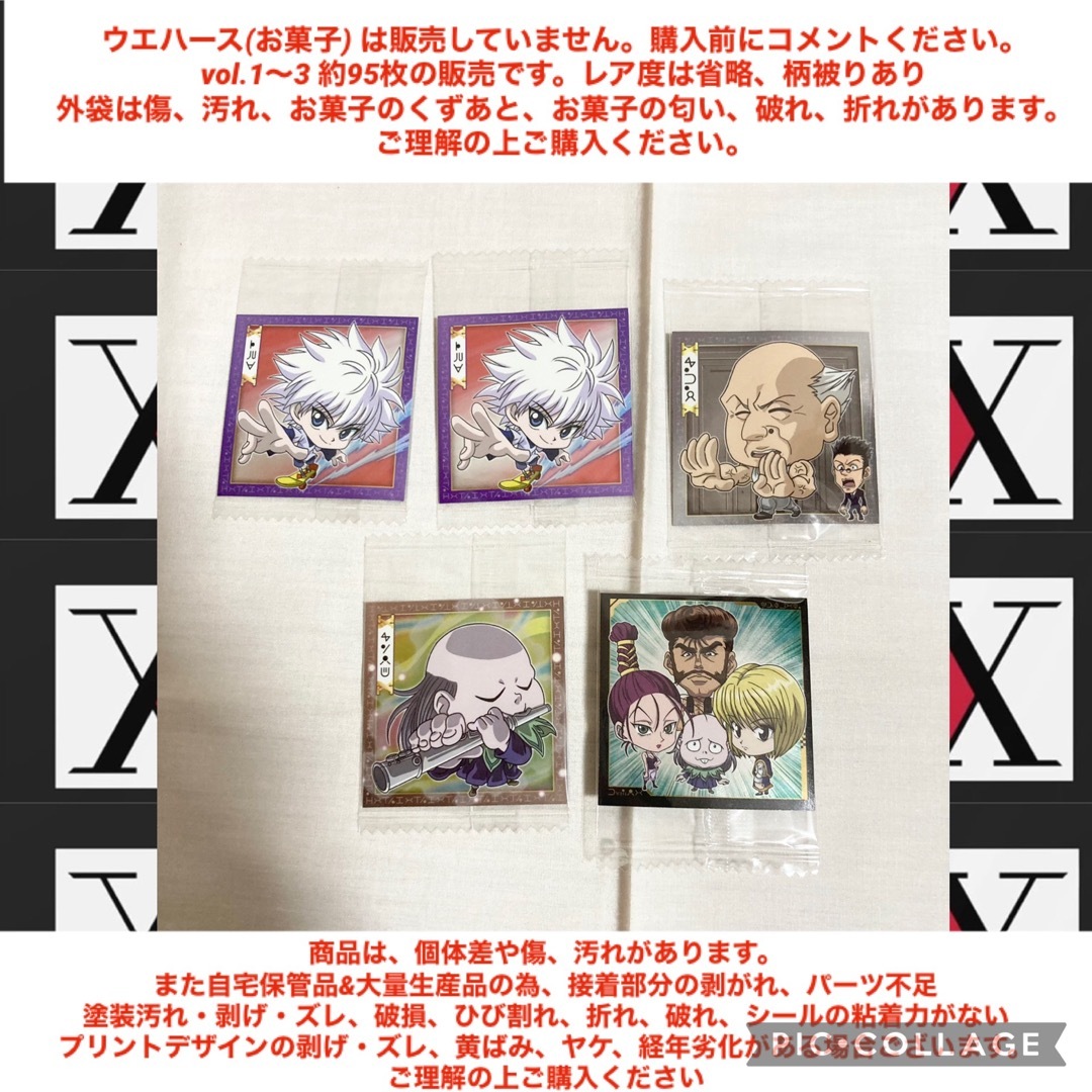BANDAI - ハンター×ハンター ウエハース まとめ売り 約95点 BANDAI - ハンター×ハンター ウエハース まとめ売り 約95点