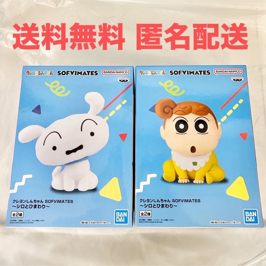 クレヨンしんちゃん - 【新品】クレヨンしんちゃん SOFVIMATES クレヨンしんちゃん - 【新品】クレヨンしんちゃん SOFVIMATES
